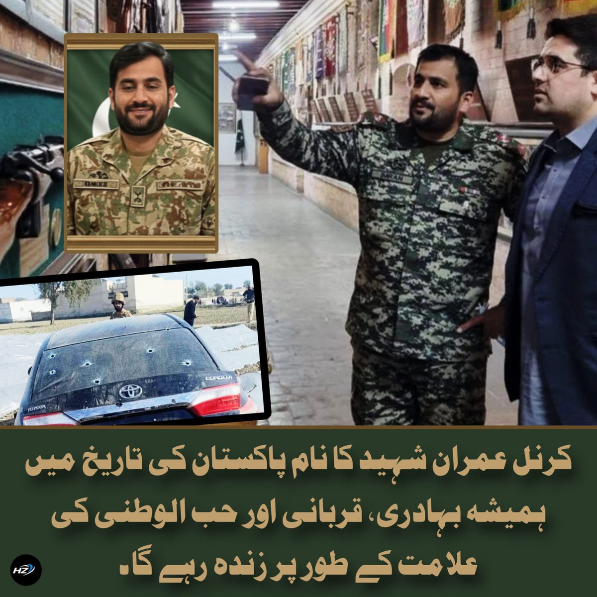 S_G_K1's tweet photo. كرنل عمران شہید کا نام پاکستان کی تاریخ میں ہمیشہ بہادری، قربانی اور حب الوطنی کی علامت کے طور پر زندہ رہے گا۔
#ColImranShaheed #PakistanFirst
#BraveryAndSacrifice #UnityForPakistan
#Venezuela #ลูกหมีซอนญ่า #MertRamazanDemir #GOLD https://t.co/tljkqqv6Uo