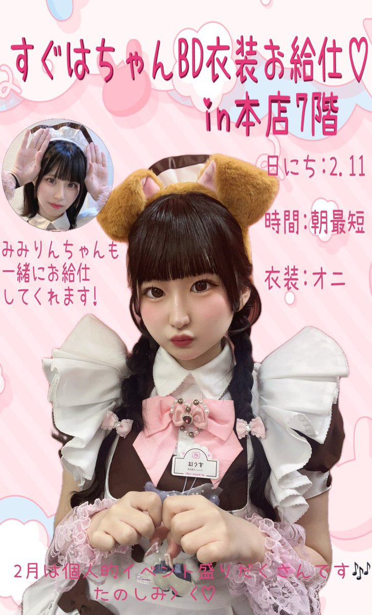 みみりん🐰🌸 (@maid_mimirin) / Posts / X