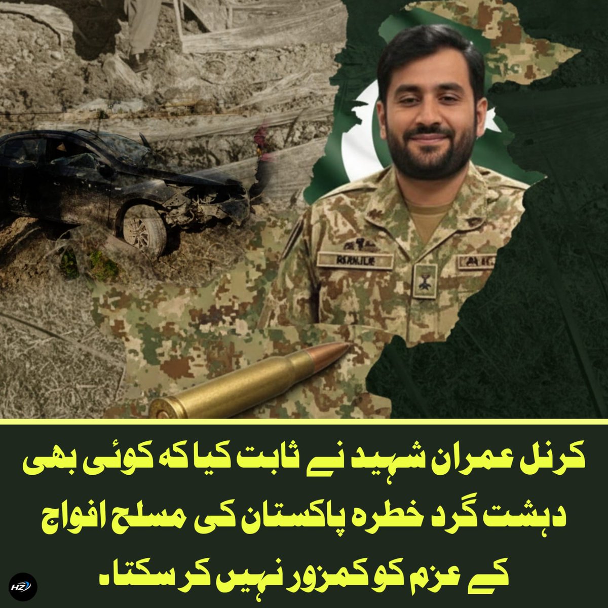 N__r_fat's tweet photo. کرنل عمران شہید نے ثابت کیا کہ کوئی بھی دہشت گرد خطرہ پاکستان کی مسلح افواج کے عزم کوکمزور نہیں کر سکتا۔
#ColImranShaheed #PakistanFirst
#BraveryAndSacrifice #UnityForPakistan
#Venezuela #ลูกหมีซอนญ่า #MertRamazanDemir https://t.co/J5WnLEKEmX