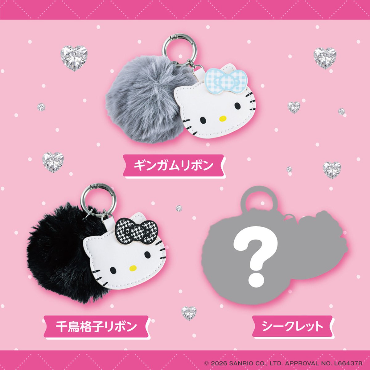 ハローキティ ふわふわファーチャームBOOK』 全10種類 価格：899円＋税