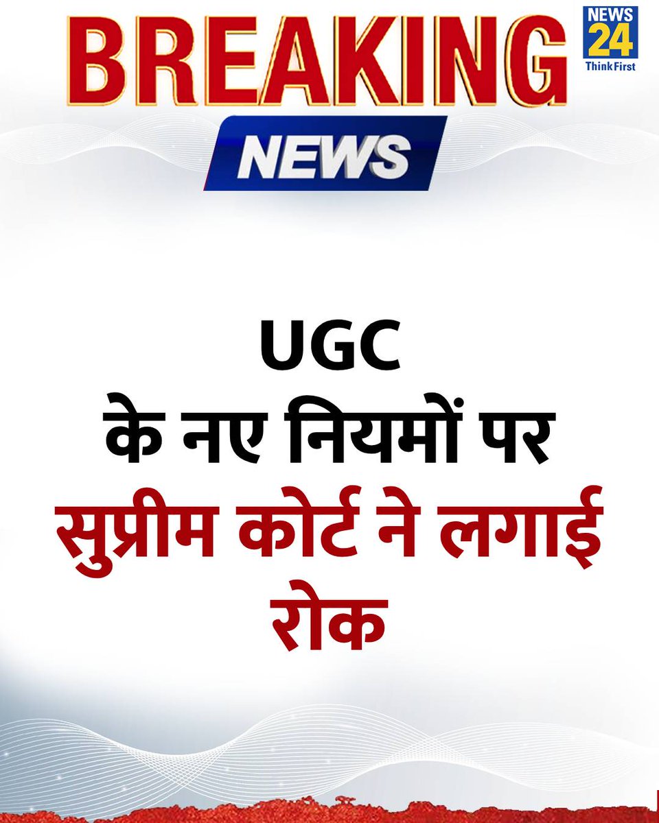 PDA वालों देख लिया 10% वालो की ताकत, 
दरअसल ताकत तो इन्हीं के पास है मीडिया में 95% कोर्ट में भी यही है जो 3 दिन से हल्ला मचा रहे थे, तुम 90% गरीब लोग का कुछ नही हो सकता

सुप्रीम कोर्ट ने कहा UGC के नए नियम अस्पष्ट हैं और इसके दुरुपयोग का खतरा है, इसके बाद कोर्ट ने यूजीसी के नए