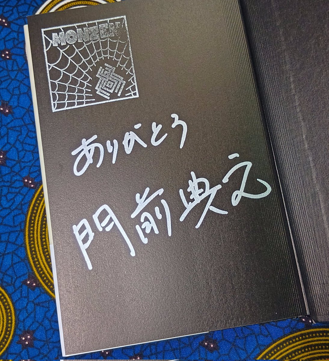 門前典之さんのサイン本『浮遊封館』届いたー！ 銀でした✨