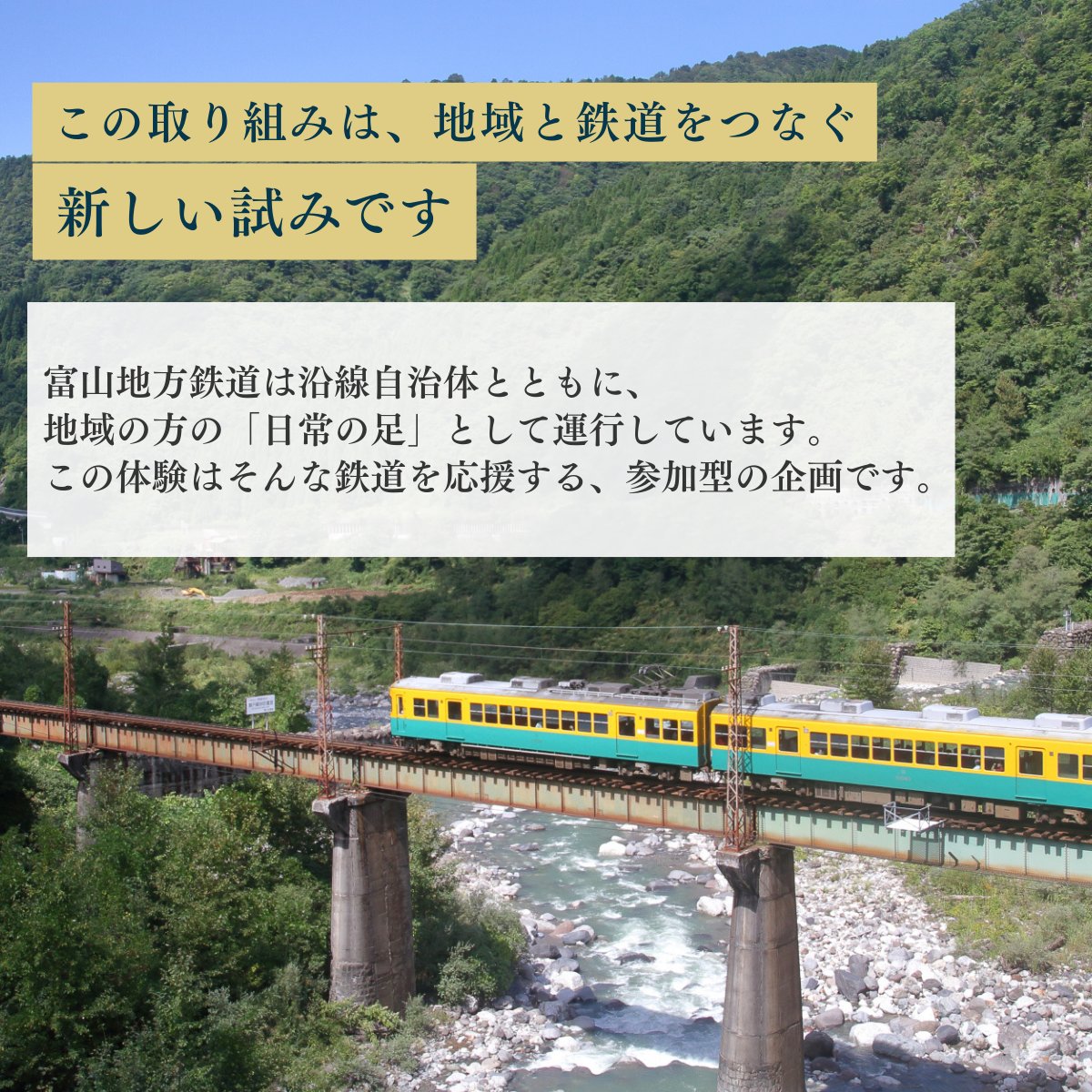 t_chitetsu_ad's tweet photo. 【車内メロディ制作権を販売します】
富山地鉄初の試み！越中舟橋駅の到着前に、あなたの作ったメロディが流れます🎶～🚃
制作権は本日より販売開始(｀・ω・´)
早い者勝ちですよ～
詳しくは以下のページをご確認ください🫶
https://t.co/vp95xVVt70
＃富山地方鉄道　＃越中舟橋駅　＃早い者勝ち https://t.co/MrtxxAbWF5