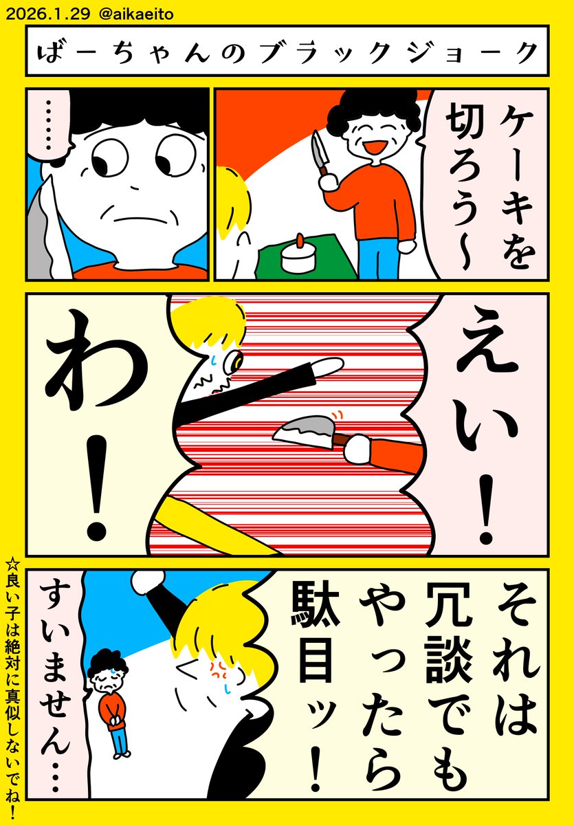ばーちゃんのブラックジョーク 