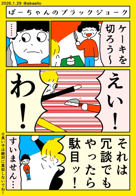 ばーちゃんのブラックジョーク 