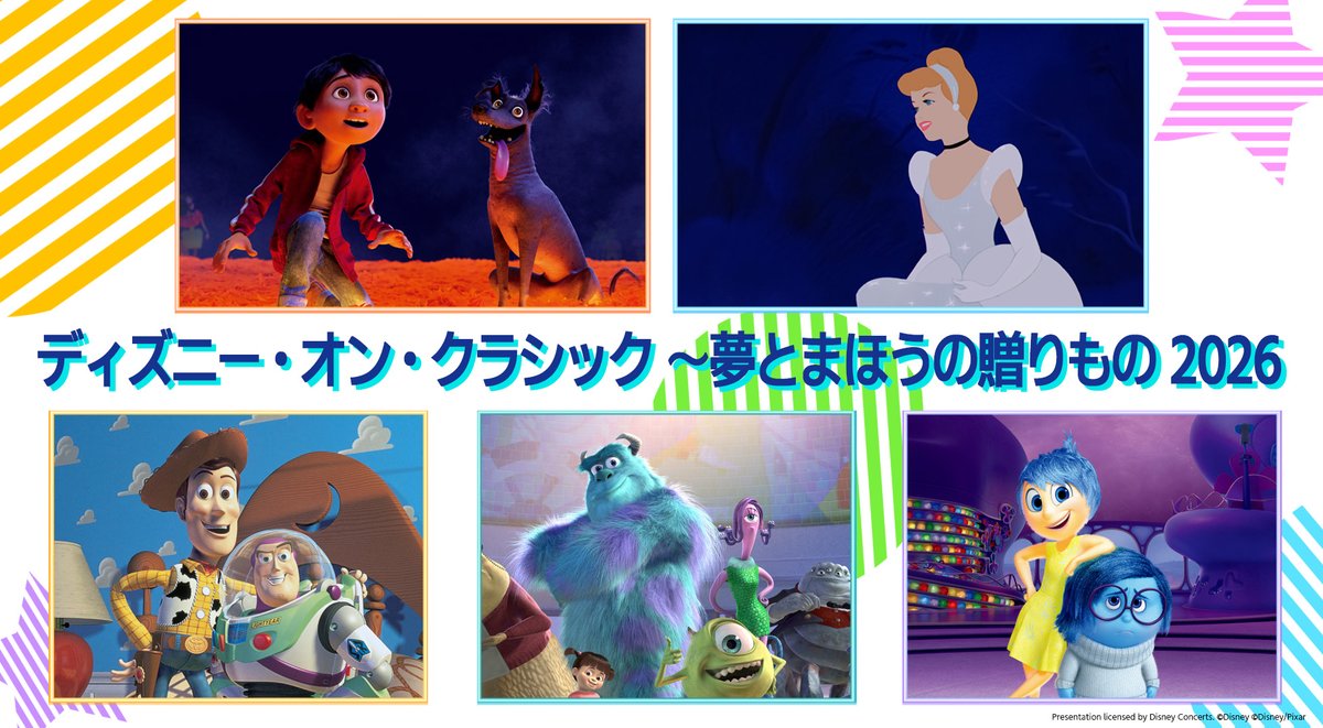ディズニー・オン・クラシック 🌼🏰 tweet media