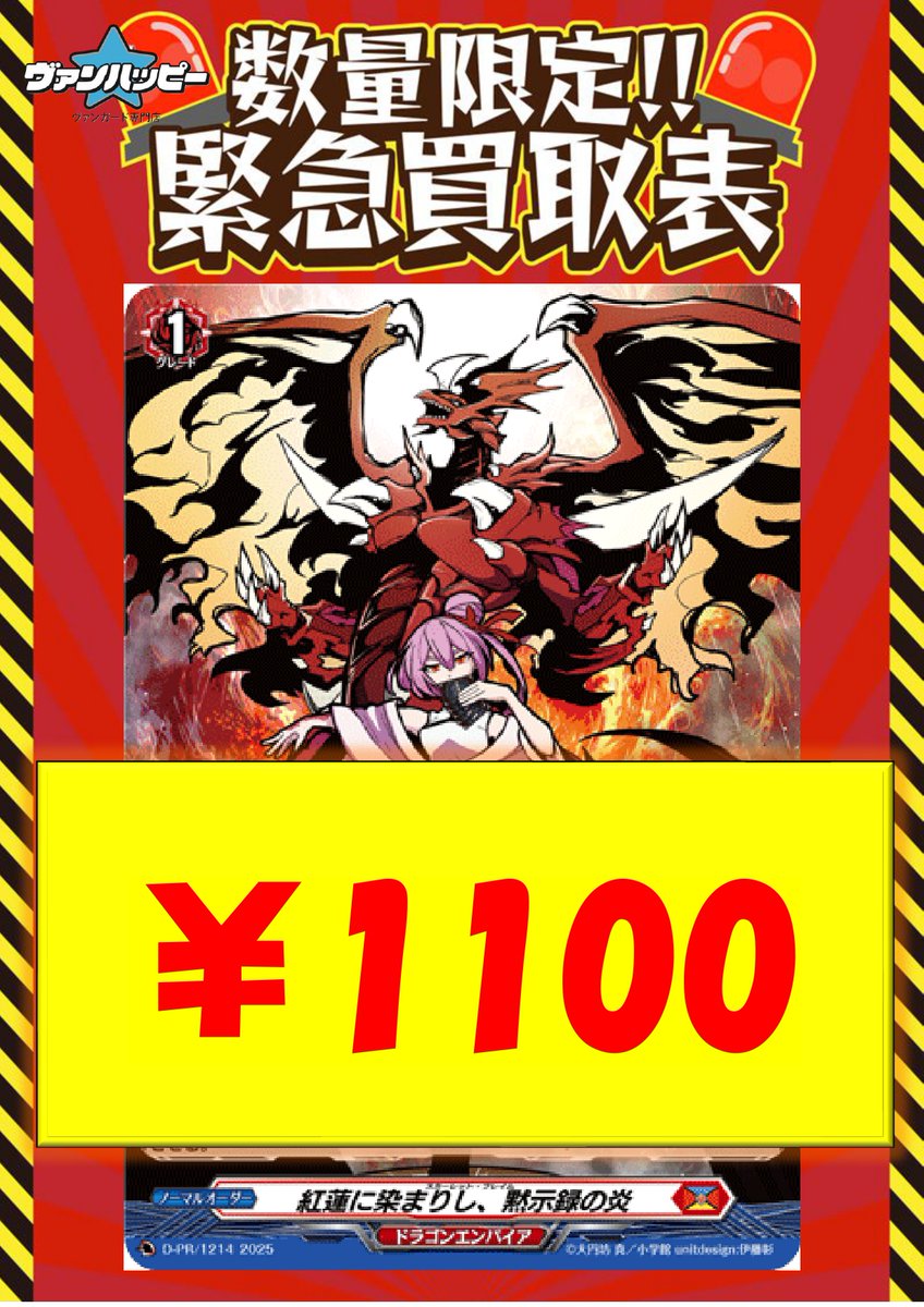 🔥#ヴァンハッピー買取表🔥】 ！！！！！緊急買取！！！！！ D-PR/1214