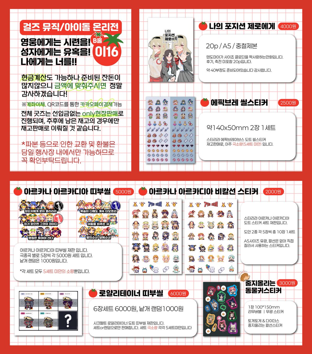 걸뮤온 B홀[이16] 최종인포입니다.

마야클로 텐도마야가 사이죠클로딘을 짝사랑하는 만화,
각종 재고판매/재판굿즈들 가지고 갑니다.

다른굿즈들도 준비중에있었으나 굿즈가 도착하기 힘들것같아
부득이 인포에는 제외되었으나, 무사히 도착한다면 행사당일에 추가 공지하겠습니다 잘 부탁드립니다!