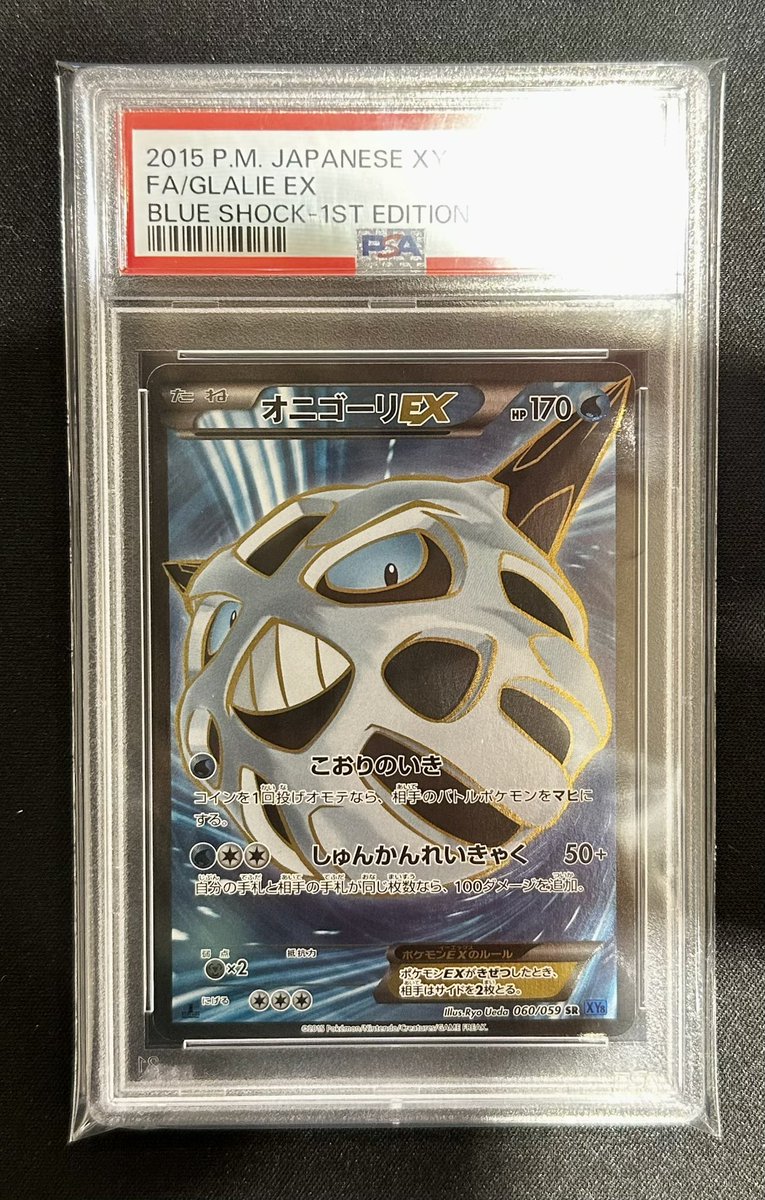 こちらのポケモンカード買取させていただきました❗️ ✓オニゴーリEX