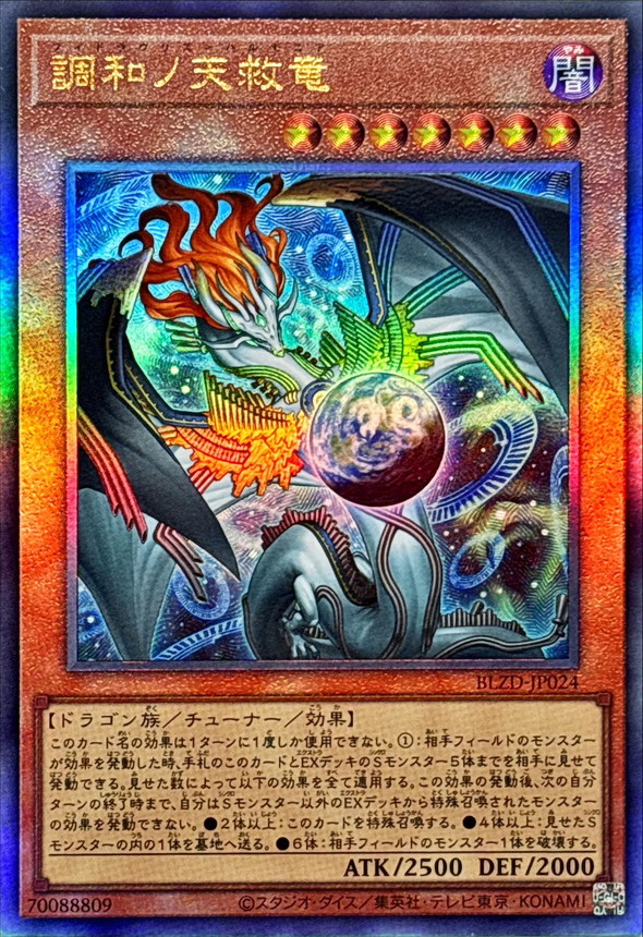 買取案内】 #遊戯王OCG ULR「調和ノ天救竜」￥4500 UR「超逸融合