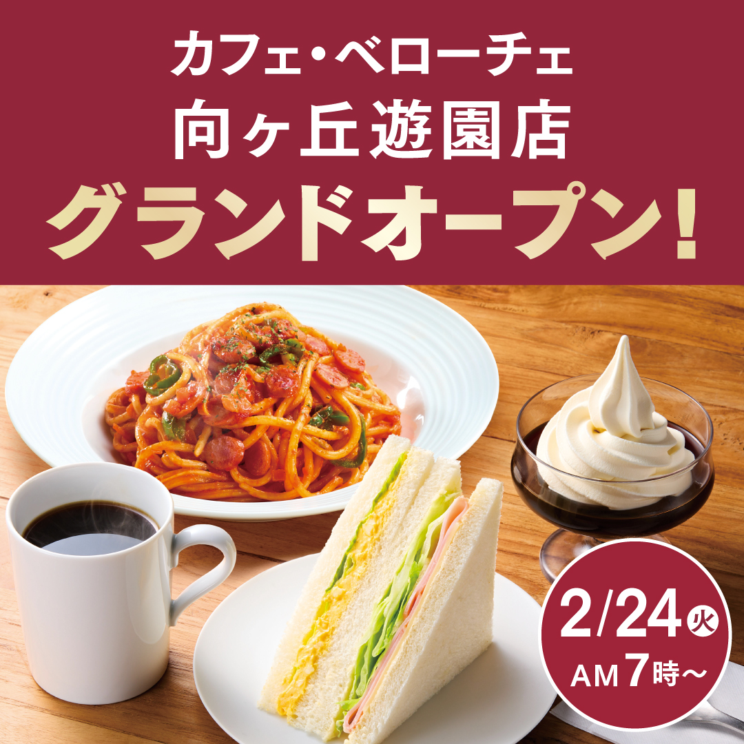 カフェ・ベローチェ公式（C-United） tweet media