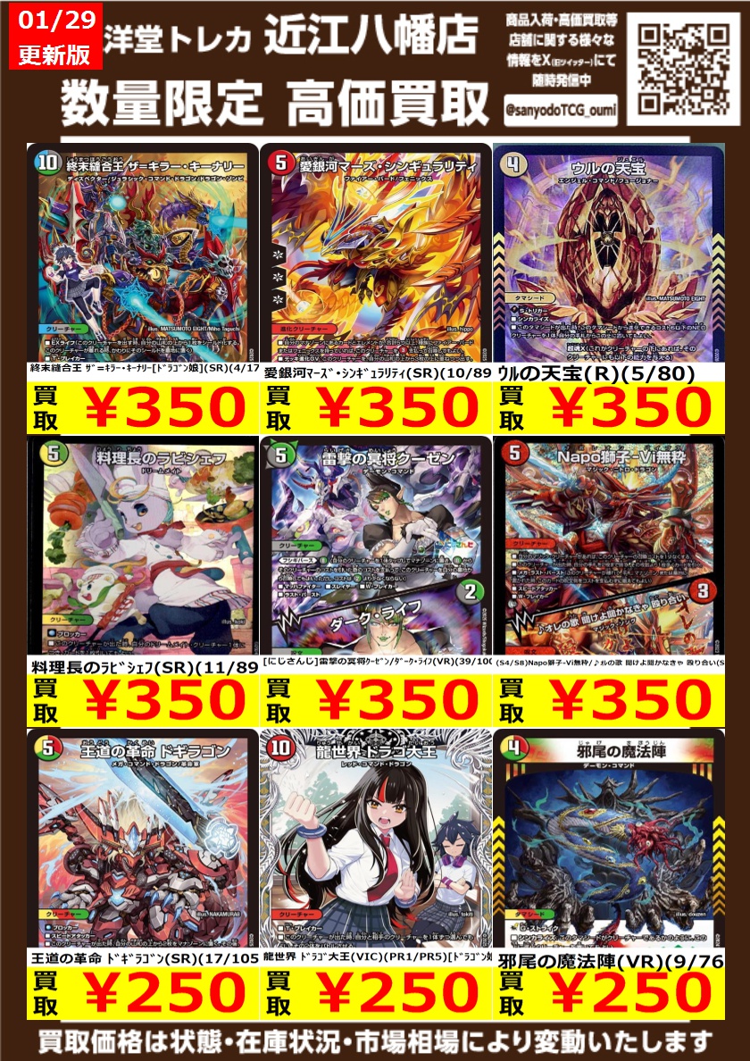 ⭐️ 【 村尾&魔王】 お買得価格 10,000円 デュエマ その⑨ 高価買取情報更新🌈 ドシドシお持ち込みください