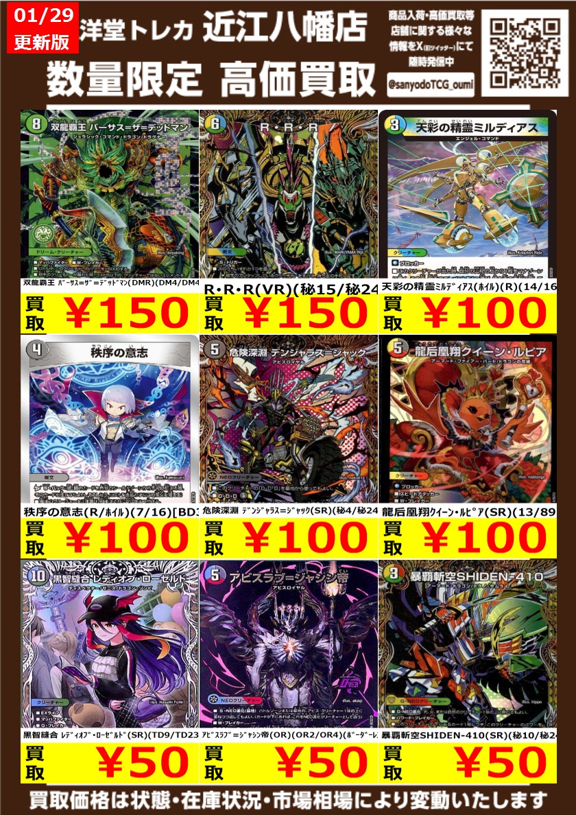 デュエマ その⑨ 高価買取情報更新🌈 ドシドシお持ち込みください