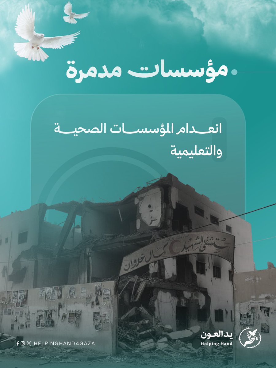 حملة يد العون tweet media