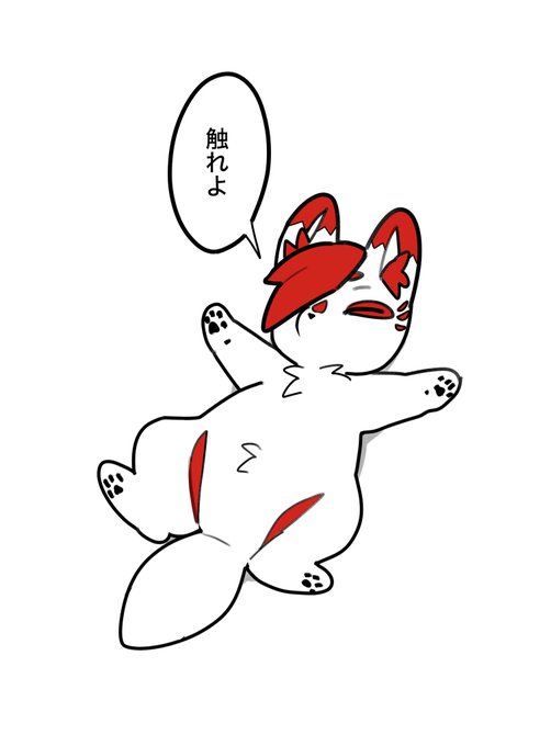 葛の葉ちゃんのおなかを撫でてもいいと思って想像したらこれだった。 