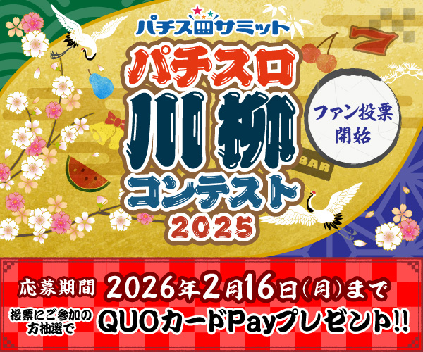 パチスロサミット tweet media