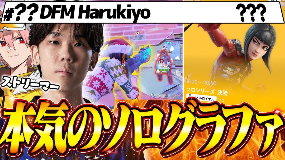 【本気】プロしかいないソログランドファイナルに挑戦。果たしてストリーマーの結果は・・・【フォートナイト/FORTNITE】 youtu.be/T8QXeWkONYE?si…