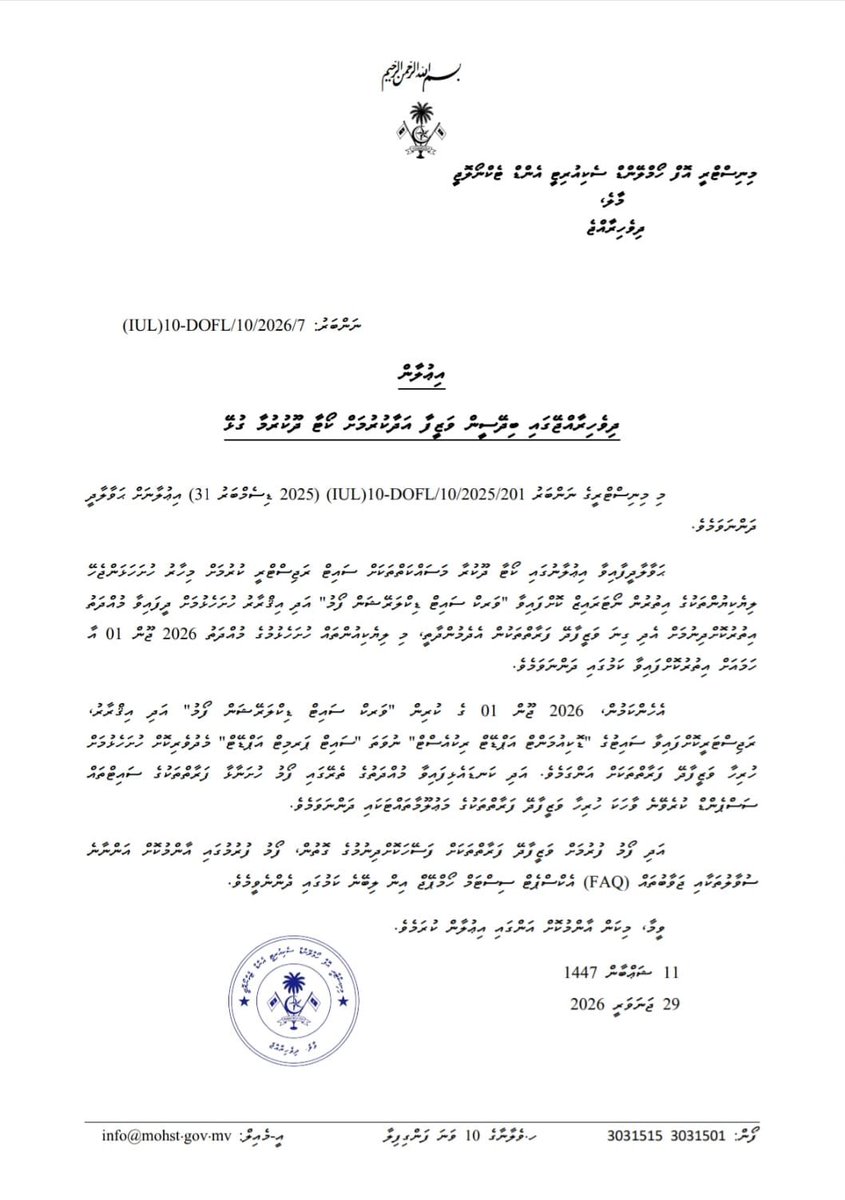 Ministry of Homeland Security & Technology, MV tweet media