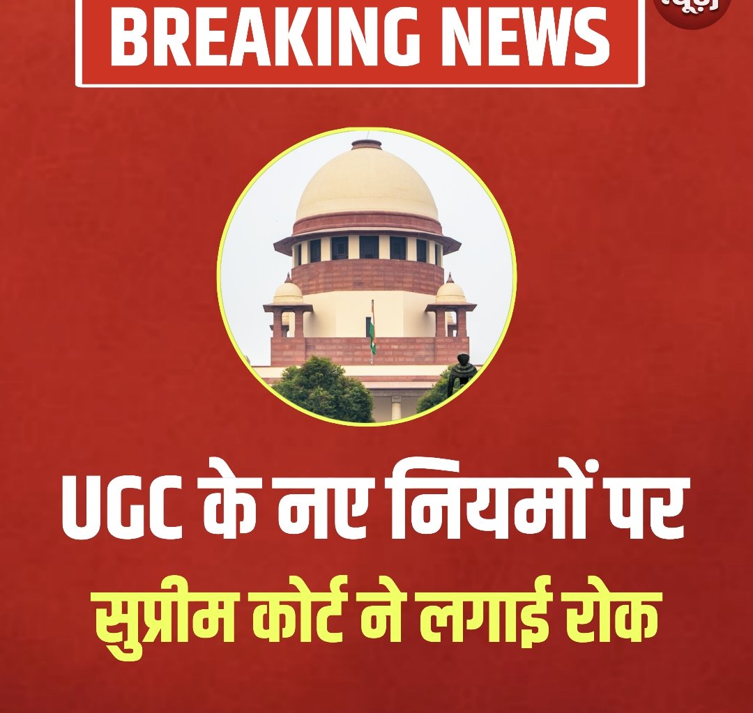 _BCSNews's tweet photo. UGC के नए नियमों पर सुप्रीम कोर्ट ने लगाई रोक। 
सुप्रीम कोर्ट ने UGC के नए इक्विटी रेगुलेशन्स 2026 पर रोक लगा दी!  
नियमों को "vague" और "misuse" की आशंका वाला बताया।  
पुराने 2012 के नियम फिलहाल जारी रहेंगे।
#SupremeCourt #UGC #UGCNewRules #EquityRegulations #BreakingNews https://t.co/dwXdcQSVVv