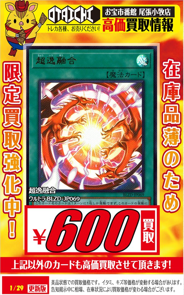 📢遊戯王買取情報📢 ドミナススパーク 超逸融合 買取価格上げました！！