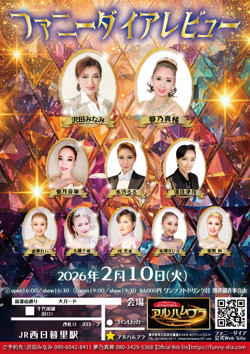 アルハムブラの新しいチラシができました✨⁡
久しぶりの男役、緊張しますが頑張ります🔥 
⁡⁡全力で踊ります💃💃💃
⁡⁡
⁡⁡⁡ご予約はDMまで。お気軽にご連絡ください！⁡

⁡2026年2月10日　⁡
⁡ファニーダイアレビュー⁡
⁡『アルハムヴラレビューライヴ』

⁡・場所
西日暮里駅