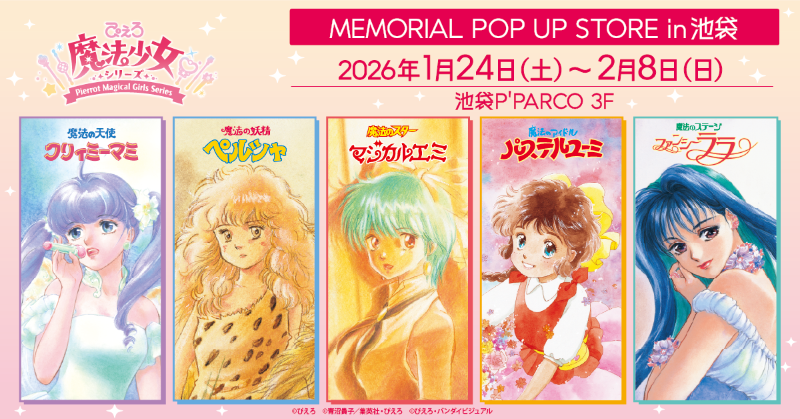 うわーうわー クリーミーマミはもちろん、マジカルエミも好きだったな〜