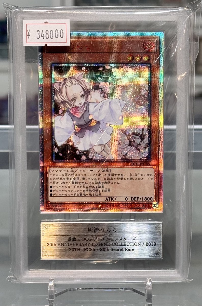 ARS10 世界に10枚 灰流うらら 20th ハルウララ遊戯王】灰流うらら 20thシークレットレア psa10 はるうらら