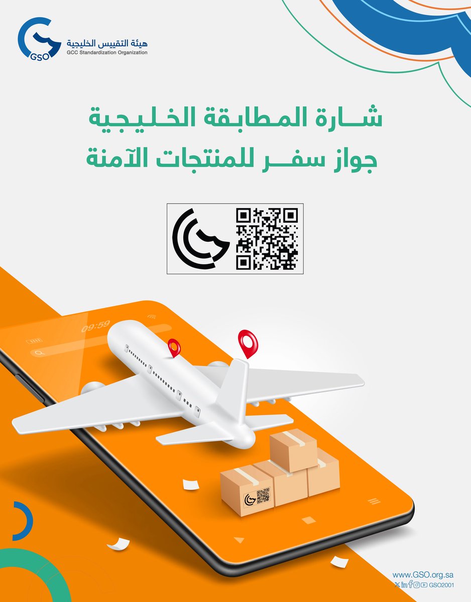 هيئة التقييس الخليجية tweet media