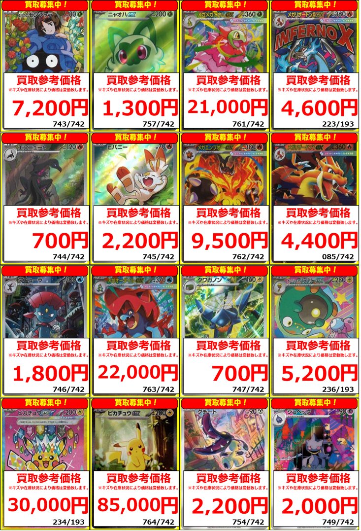 ポケカ】買取情報 メガドリームex＆スタートデッキ100 の買取価格を