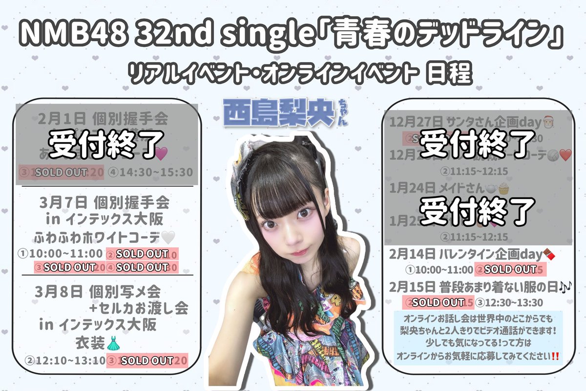 西島梨央【NMB48】 (@nmb48_riopi) / Posts / X