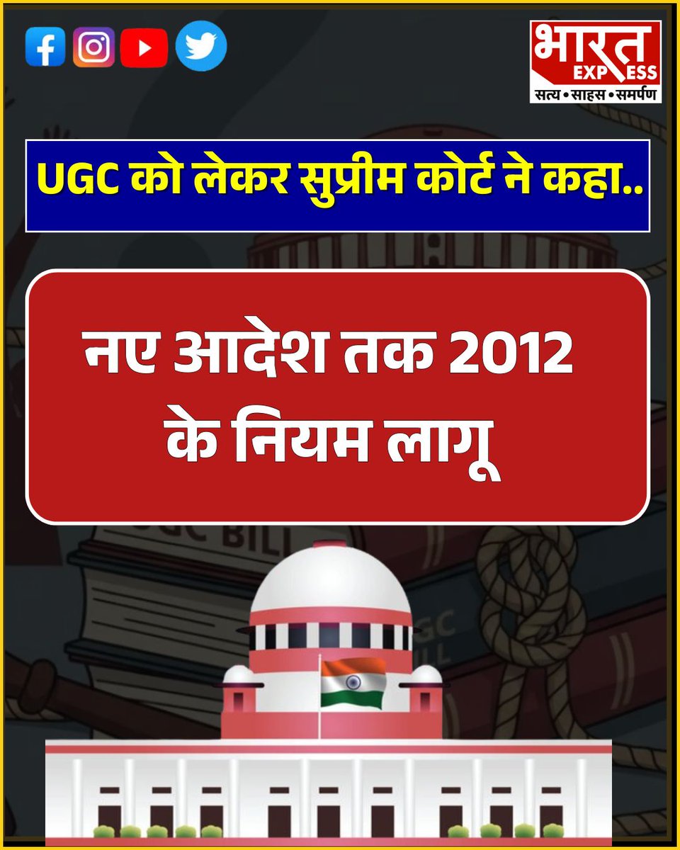 BhaaratExpress's tweet photo. UGC से जुड़े मामलों पर सुनवाई के दौरान सुप्रीम कोर्ट ने महत्वपूर्ण टिप्पणी की है।
#UGC #SupremeCourt #EducationNews #LegalUpdate #HigherEducation #InclusivePolicy #BharatExpress #CourtObservation
@SCJudgments https://t.co/DLVm75ZGtW