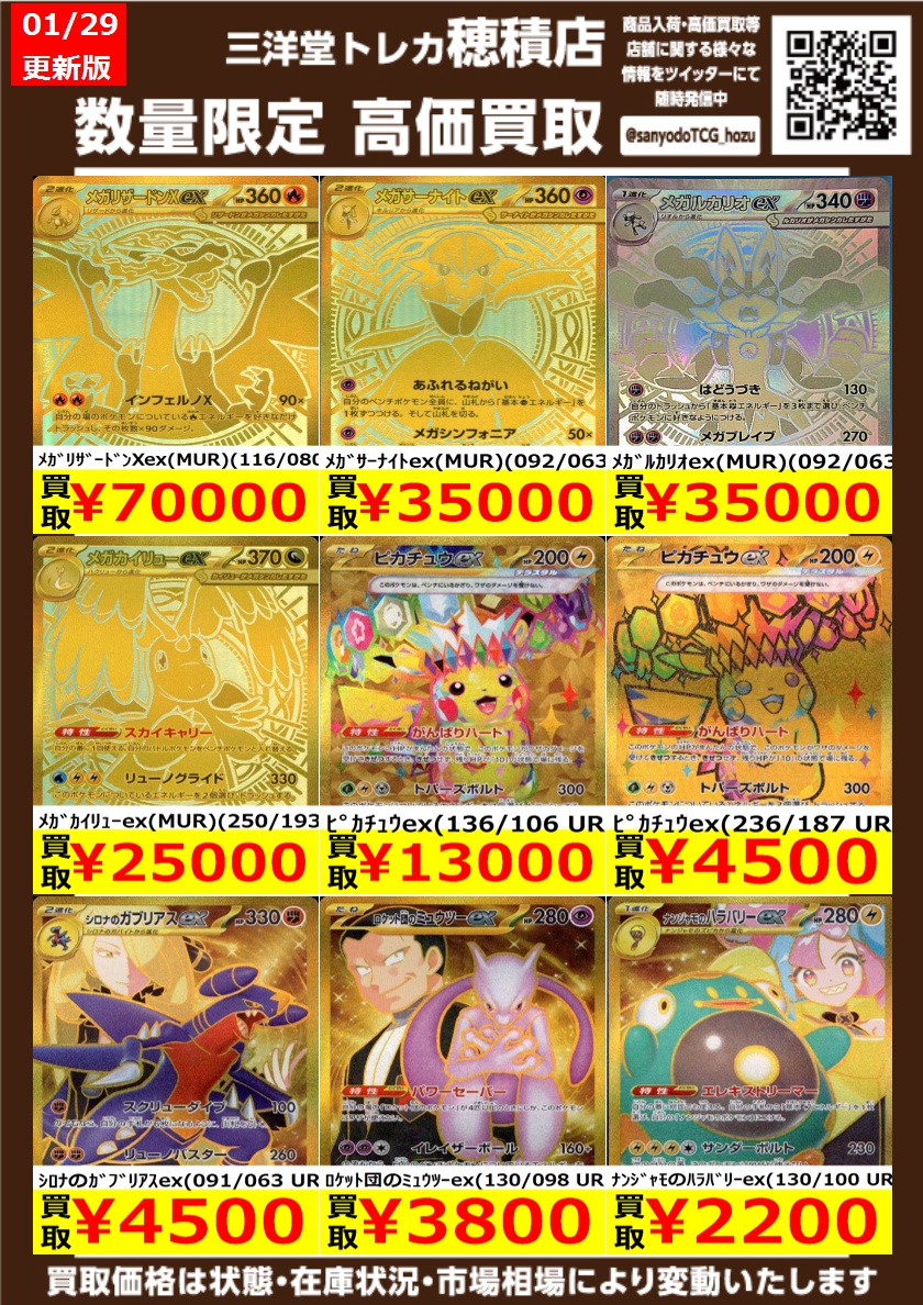 ポケカ ✨UR高価買取更新しました✨ ドシドシお持ち込みください
