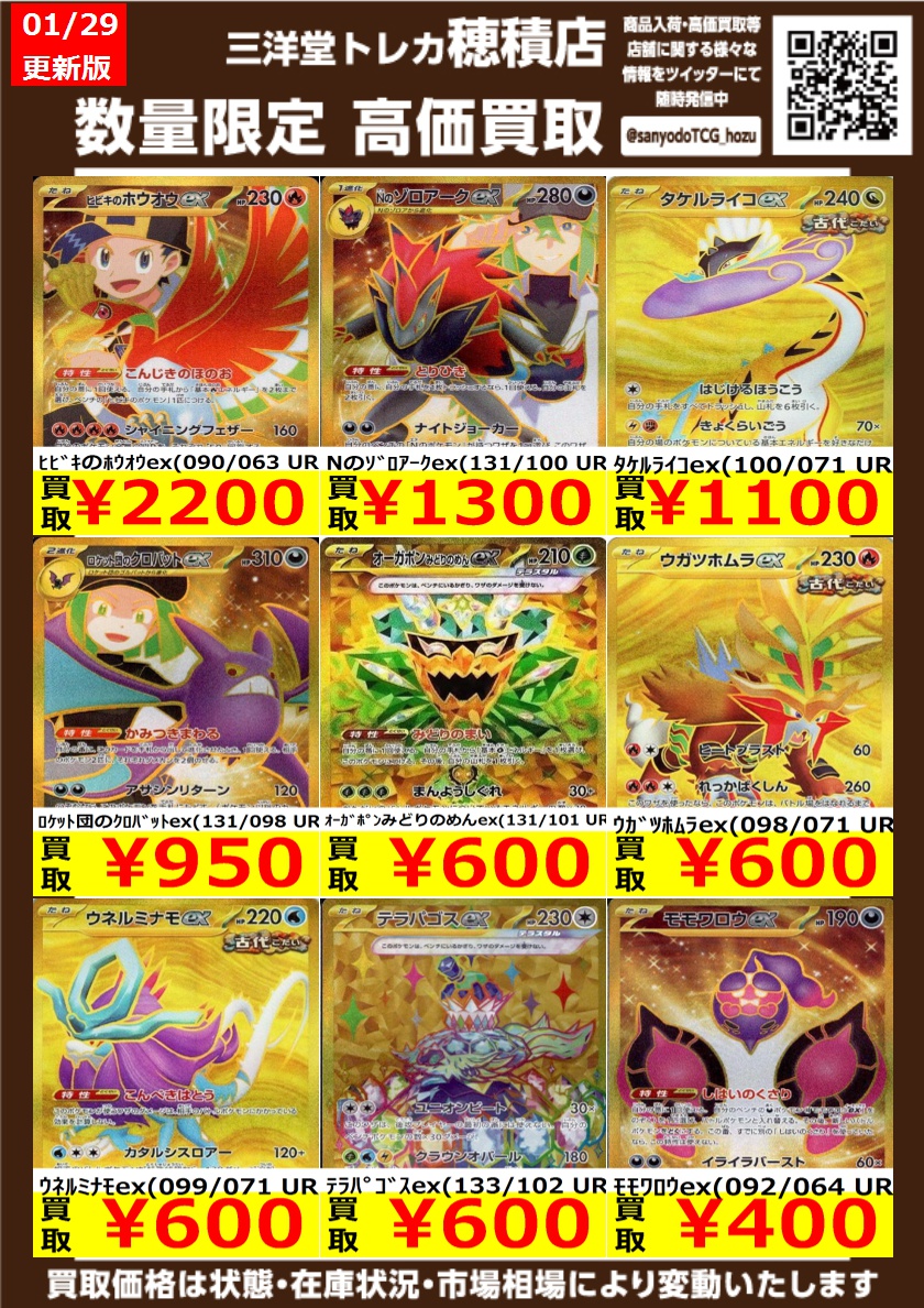 ポケカ ✨UR高価買取更新しました✨ ドシドシお持ち込みください