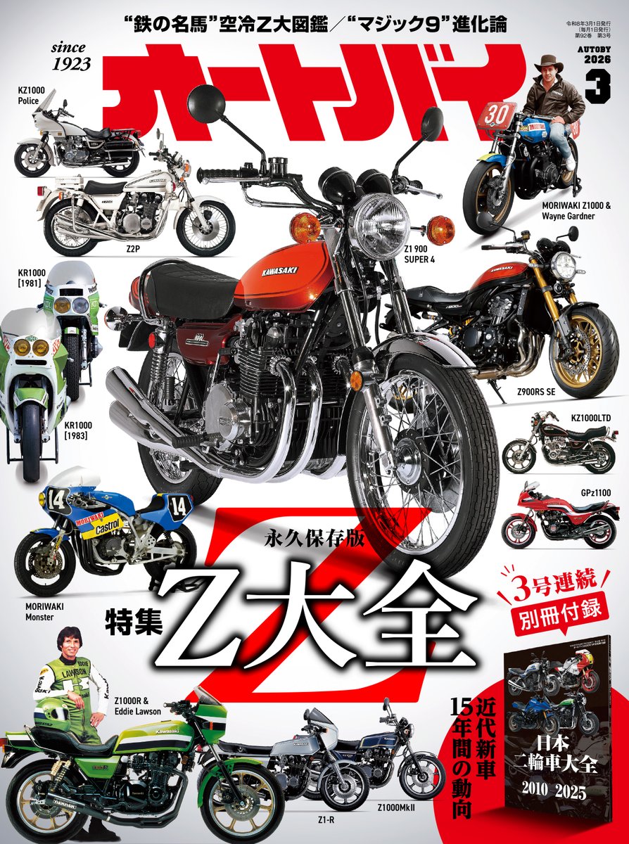 みなさま〜🙋‍♂️🙋‍♂️🙋‍♂️2026年1発目のオートバイは本日発売