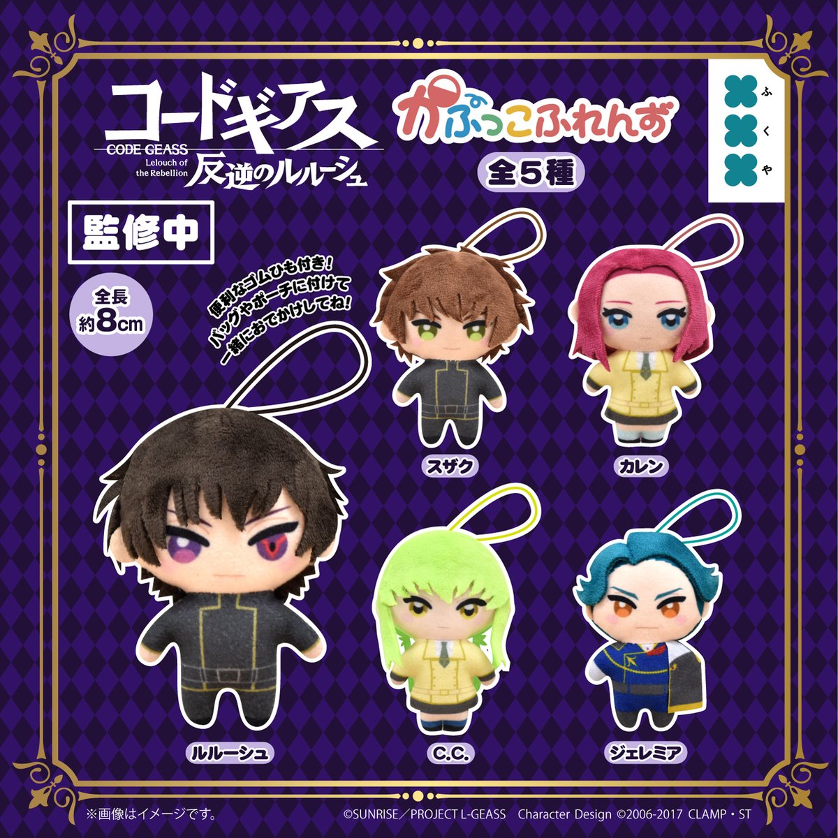 反逆のルルーシュ ポップアップグッズ コードギアス