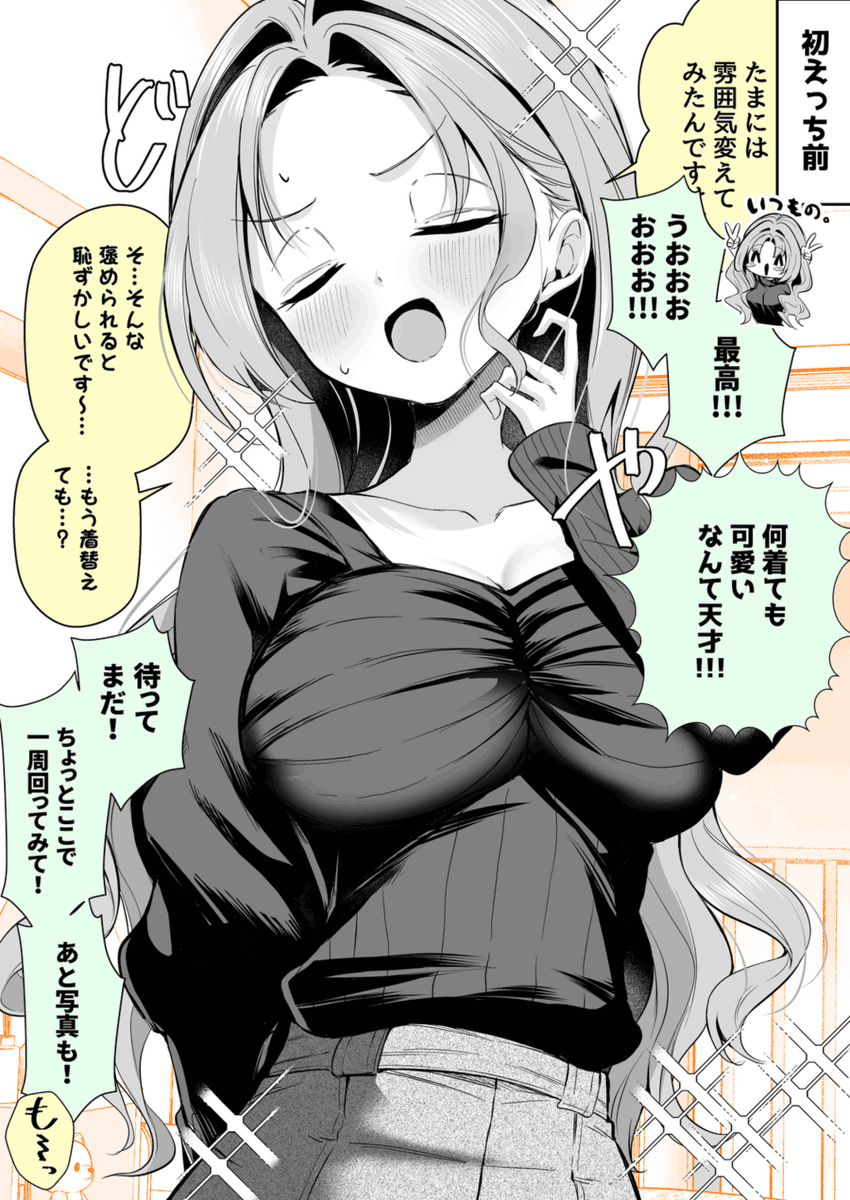 無邪気な彼女ちゃんのイメチェン 1 