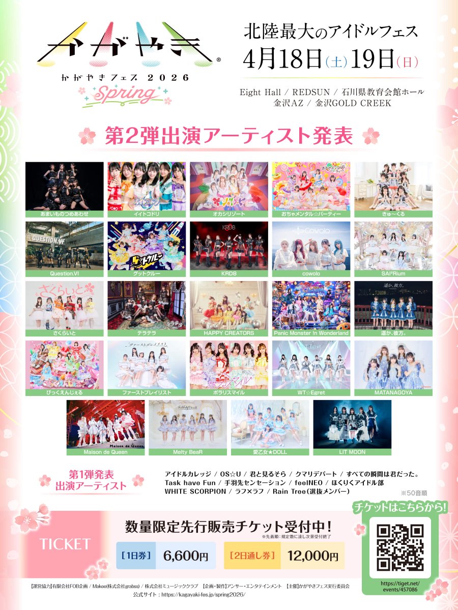 憧華 さま 専用ページ 🆕ライブ出演情報🎤 4/18(土)19(日)「かがやきフェスSpring2026