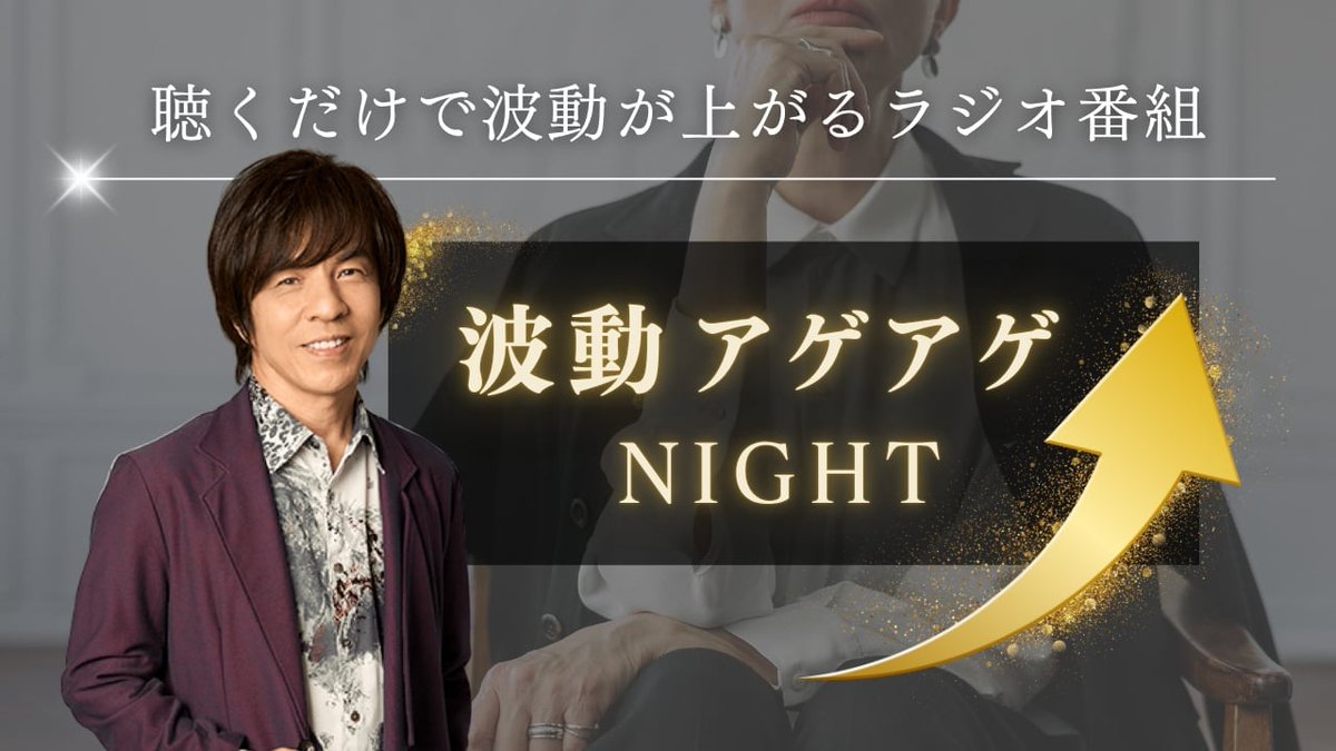 fmlupinus's tweet image. お福わけサミット開催！
ファイナル龍音シンギングボウル講座！
いよいよ始動開始！

『波動アゲアゲNight』

パーソナリティー：伊藤てんごく。

本日21時よりプレミア配信にてお届けします☆彡

最後になってしまうのか！？
どうなるのか真相をお聞きください！

youtu.be/FnSx5MNxzCc