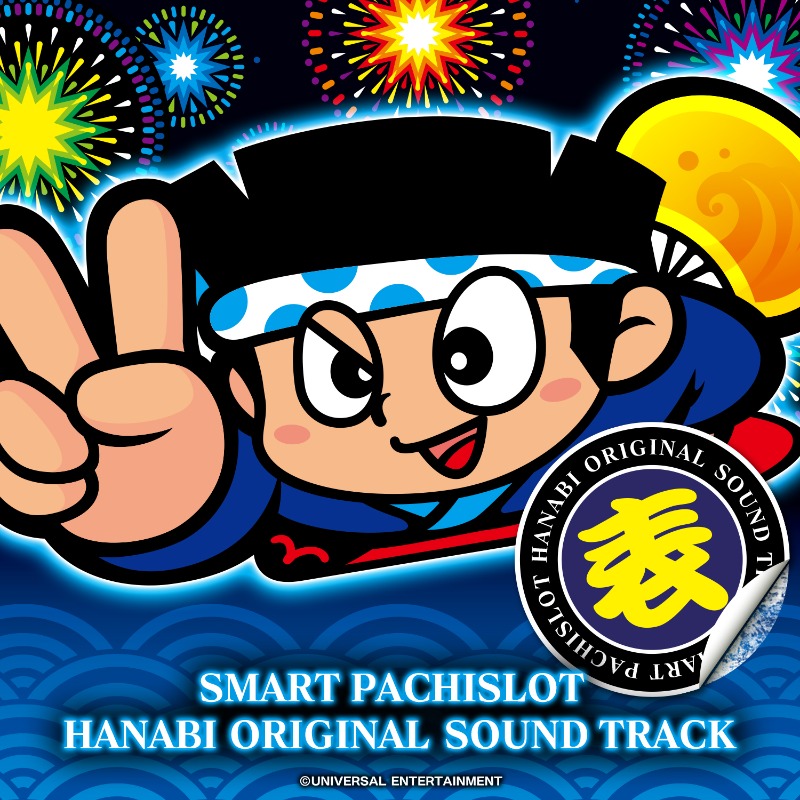 univerfreaks's tweet photo. ╭━━━━━━━━━━━━━━━╮
　スマスロ ハナビ
　オリジナルサウンドトラック（表）
　配信開始🎆
╰━━━━━━━━━━━━━━━╯

🎶最新ハナビサウンド🎶全12曲✌

ダイジェスト動画⇒https://t.co/RcN8NNgN79
#ユニバーサルサウンドチーム #スマスロハナビ

▼DL・ストリーミング情報