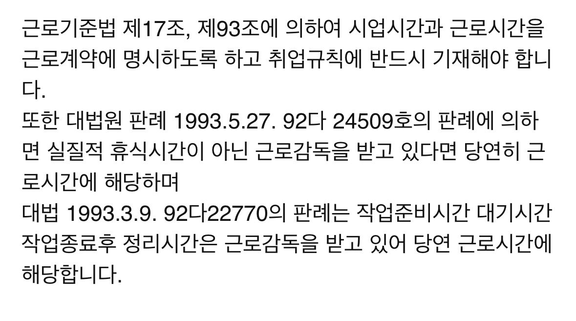 이거 뜰때마다 이야기하는건데 대법원 판례로 9시 딱 출근 후 준비해도 된다고 했다
싫으면 이민가야함