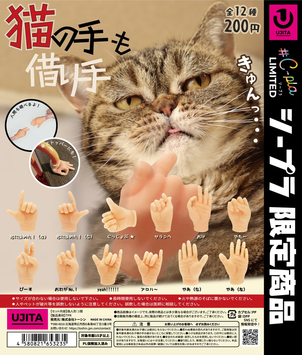 📢4月上旬から全国の#C-plaで順次発売✨ 『猫の手も借り手』 猫だって