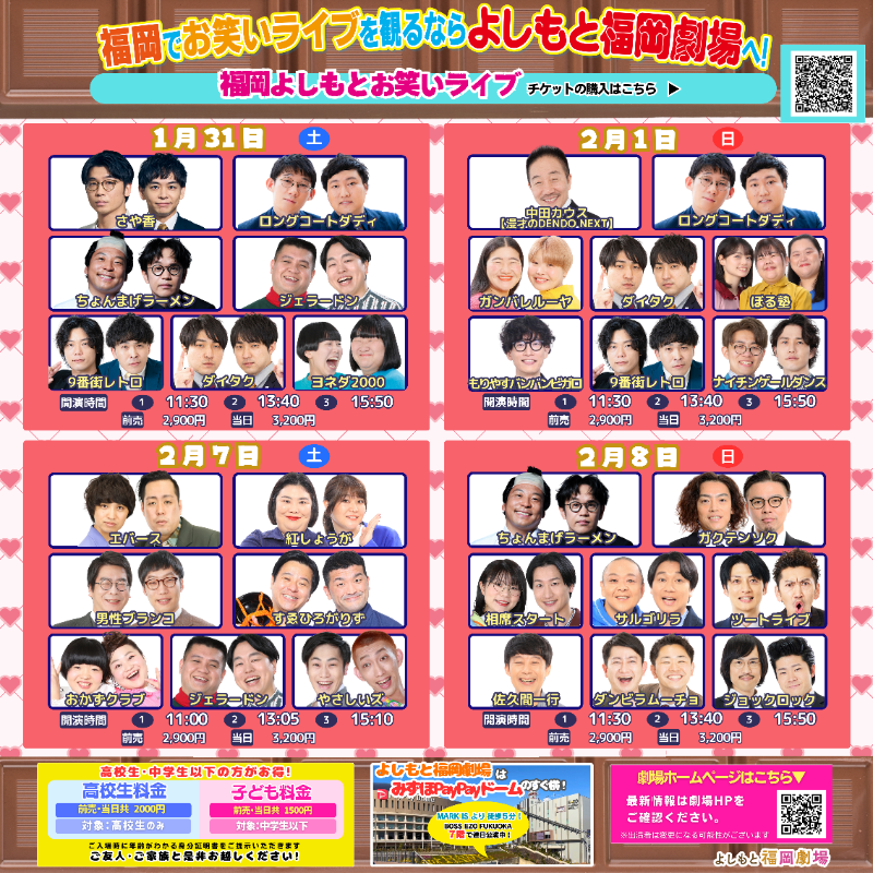 fukugeki_ysmt's tweet photo. ロングコートダディ、さや香、笑い飯、銀シャリ、エバース、すゑひろがりず、ヨネダ2000、紅しょうが、空気階段、ミキ、男性ブランコなど人気芸人が登場🌈

週末はよしもと福岡劇場で決まり😆

PayPayドーム隣ezofukuoka7Fで開催中🥳
高校生・子ども料金あり👨‍👩‍👧‍👧
ぜひご家族や友人とフクゲキへ🏃