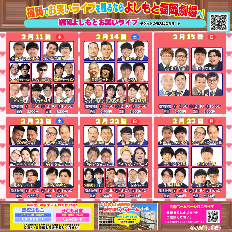 fukugeki_ysmt's tweet photo. ロングコートダディ、さや香、笑い飯、銀シャリ、エバース、すゑひろがりず、ヨネダ2000、紅しょうが、空気階段、ミキ、男性ブランコなど人気芸人が登場🌈

週末はよしもと福岡劇場で決まり😆

PayPayドーム隣ezofukuoka7Fで開催中🥳
高校生・子ども料金あり👨‍👩‍👧‍👧
ぜひご家族や友人とフクゲキへ🏃
