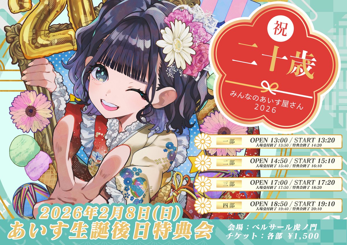 あいす【あいこる/ iLiFE!】 (@ice_icol) / Posts / X