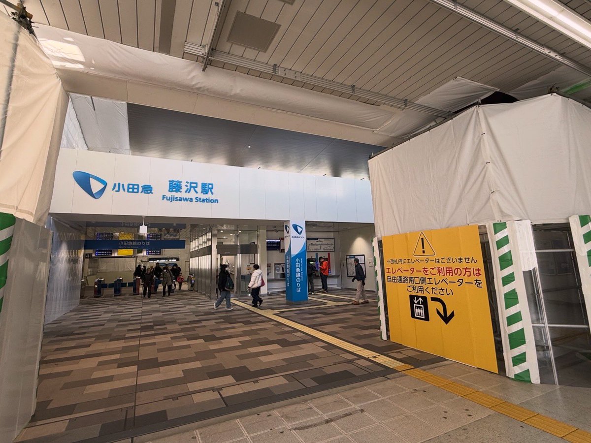 フジサワ名店ビルは2027年に取り壊されるニュースを聞いてから時が経つ。頓挫したという噂も。大好きな有隣堂書店さんも無くなってしまう。拙著を平積み陳列してくださって嬉しい。ありがとうございます。
藤沢駅2階に小田急改札が出現。イトーヨーカドーもモスバーガーもなくなった。時代の変化。