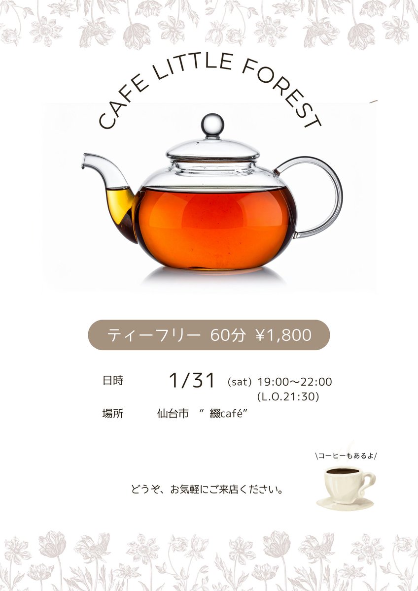 Cafe Little Forest-リトルフォレスト tweet media