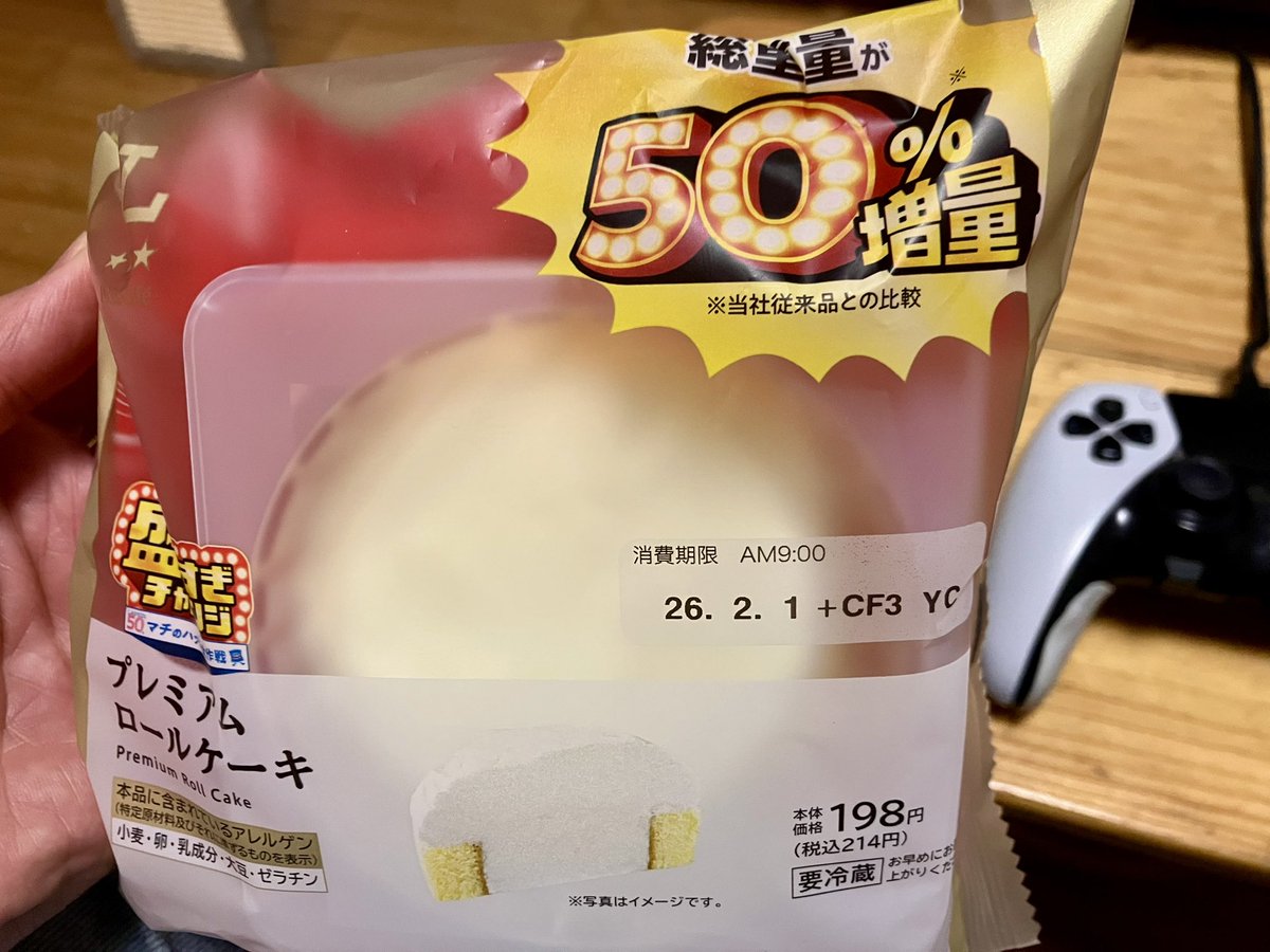 凄い、これ実在してたのか！！！(いつも売り切れてる😭)
嫁様が帰ってきてドヤ顔しながらリビングに入ってきて渡してくれました！！

ふわああ有難やぁあああああ🙏✨✨✨