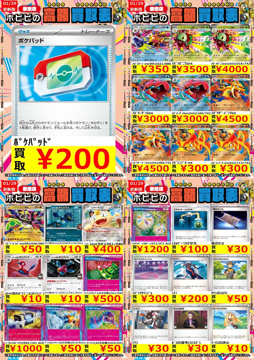 ⚡ポケカ買取情報⚡ ポケモンカードの高価表更新しました