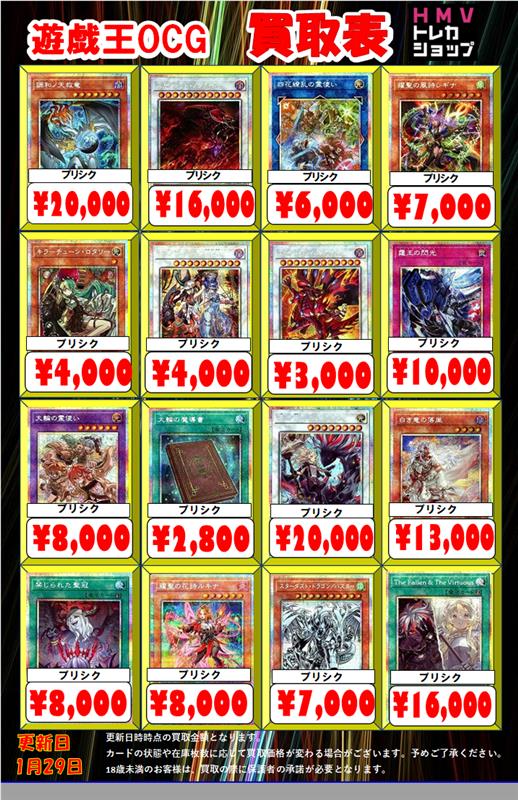 遊戯王ocg】 現在の遊戯王買取表です！ 調和ノ天救竜 プリシク 20,000