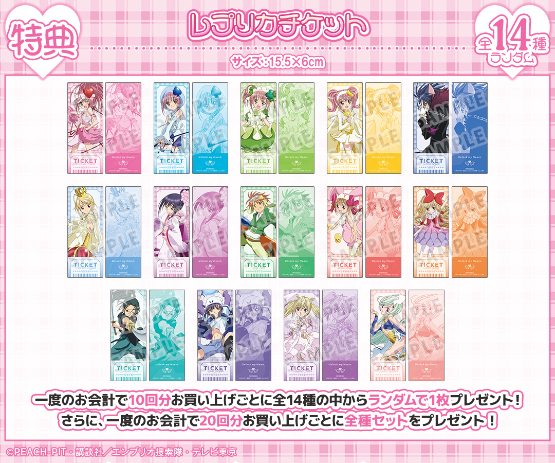 TVアニメ『しゅごキャラ！』オンラインくじ vol.3が本日より販売開始